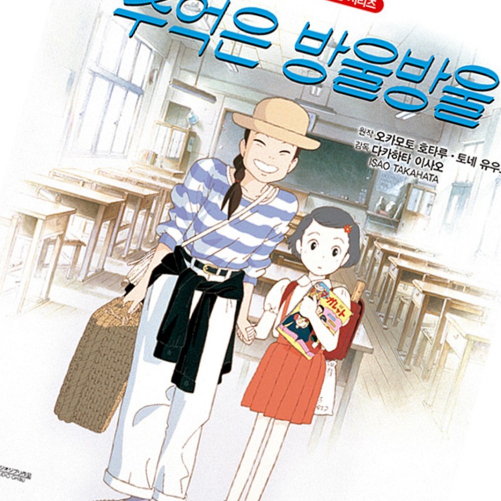 (개정판) 추억은 방울방울 : 굿어스 라이프