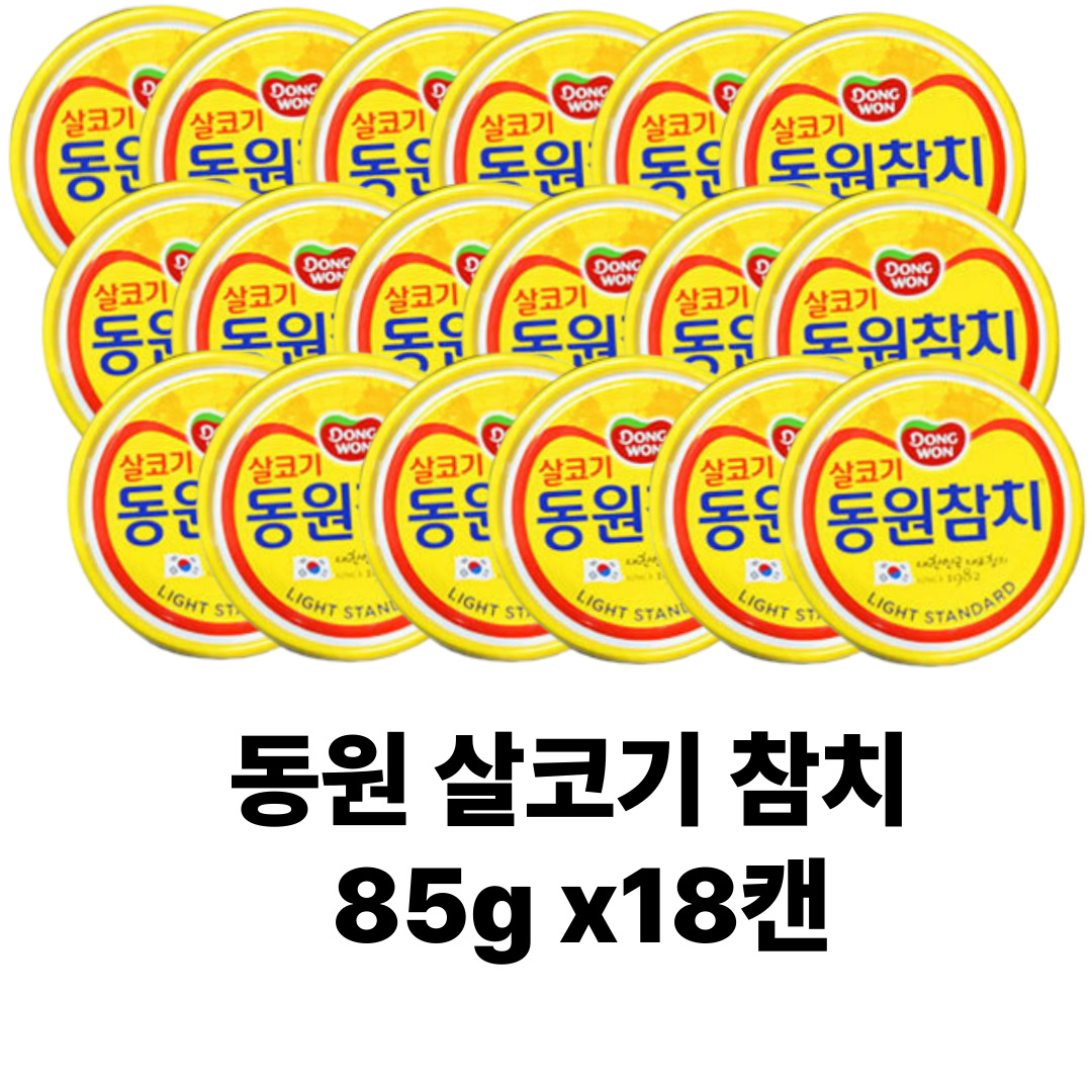 동원 살코기 참치 85g x18캔 : 잭팟-몰