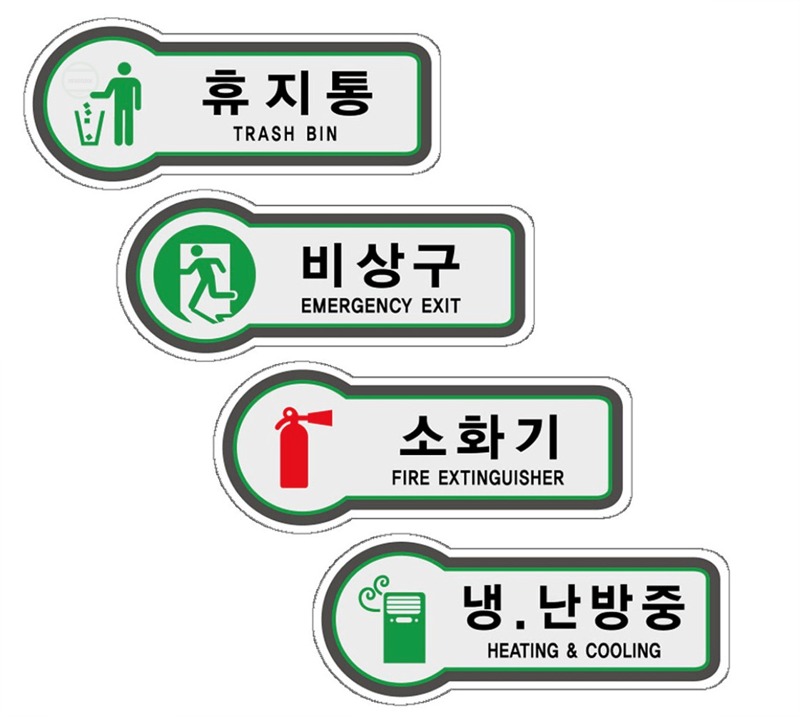 제이에스웍 픽토표지판 휴지통 냉난방중 157x66mm 디자인문패 아크릴표지판 문닫아주세요 : 제이에스웍스