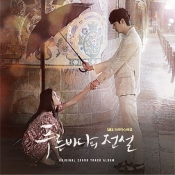 푸른 바다의 전설 O.S.T - SBS 드라마 스페셜 (2CD) : 케이팝아일랜드
