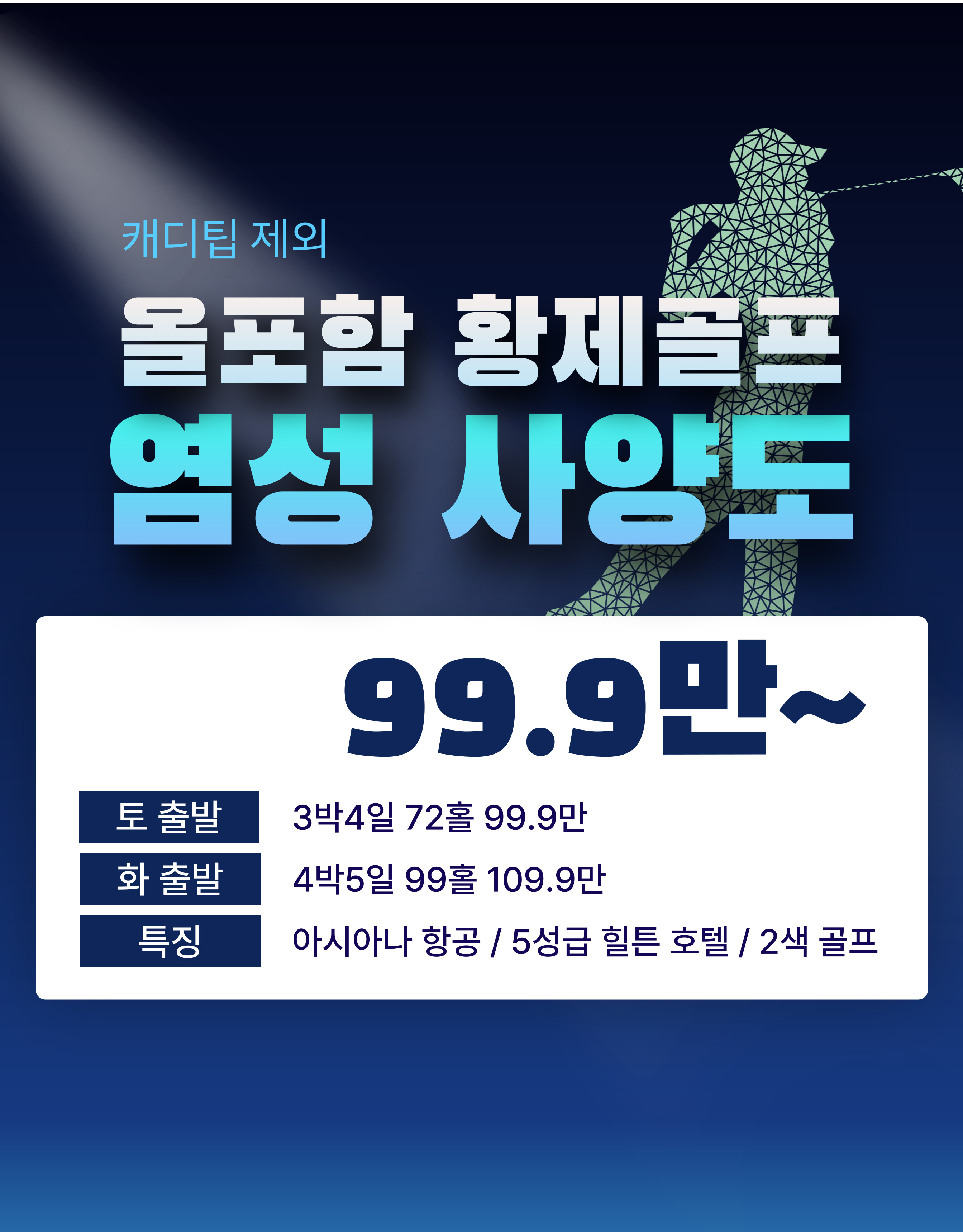 염성 옌청 2색 봄 아시아나 초특가 골프 투어 : 굿샷준골프