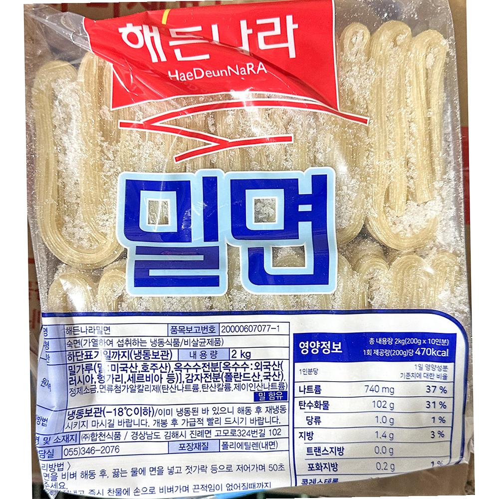 해든나라 밀면 냉동 2kg 국수 부산 : 지평식자재