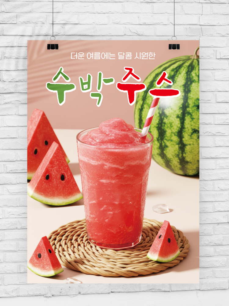 수박주스 포스터(00421) A4(21x29.7cm) : 디자인쓰담