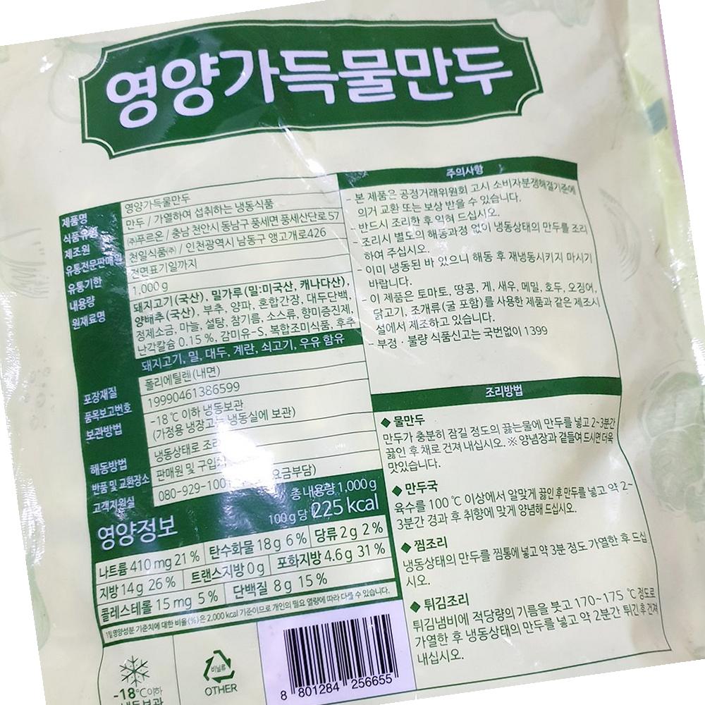 천일식품 영양 물만두 1kg 만두 분식 : 지평식자재