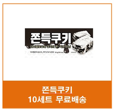 지에스 쫀득쿠키 / 10개 1박스 / GS25 스마일쫀득쿠키 : 루이네편의점