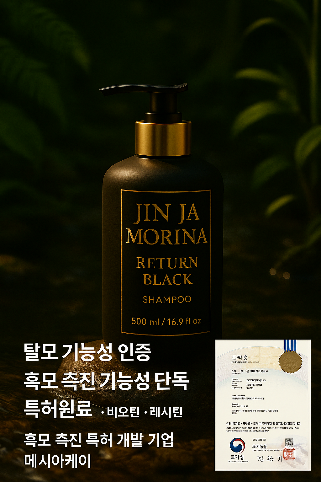 진자모리나 리턴 블랙샴푸,흰머리케어샴푸 500ml메시아케이 : 메시아케이