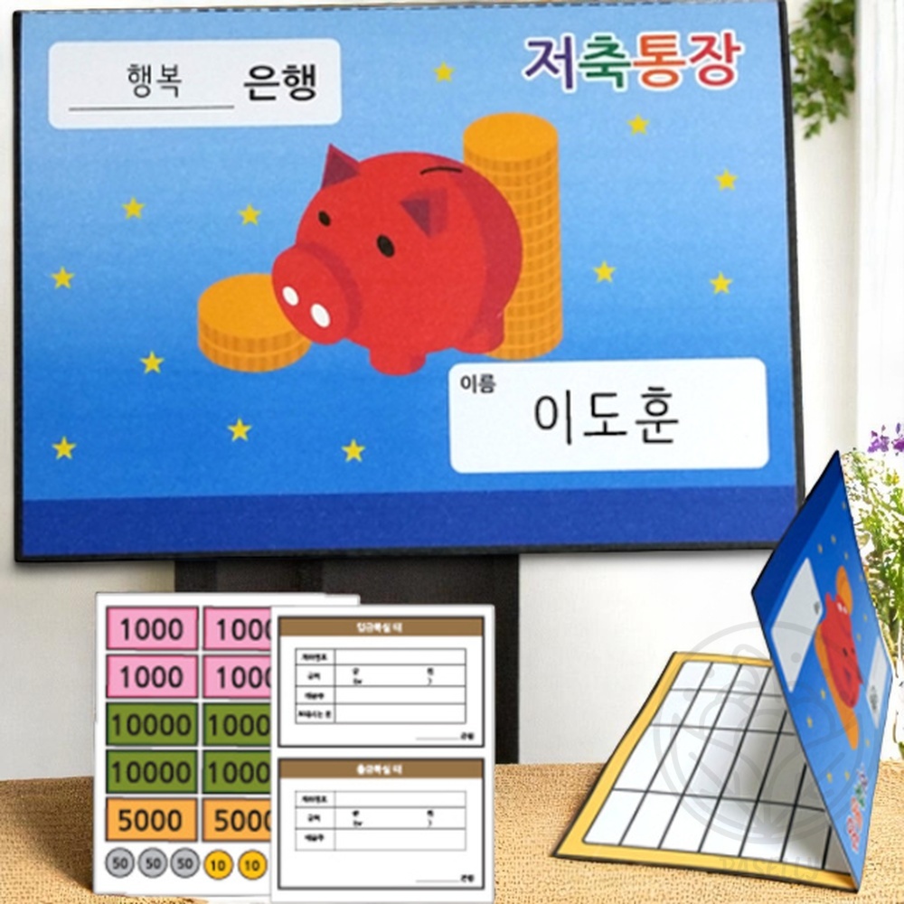 PS 만들기 어린이집 유아 은행 지폐 은행놀이 놀이 세트 : 치커리샐러드