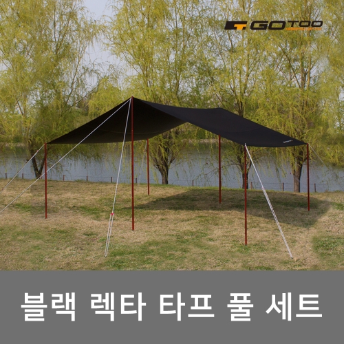 고투 블랙 렉타 타프 풀세트 캠핑 타프 : 다온테크닉스