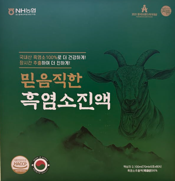 미쁨생활건강 믿음직한 흑염소진액 30포+KF94마스크 : 메디포어스
