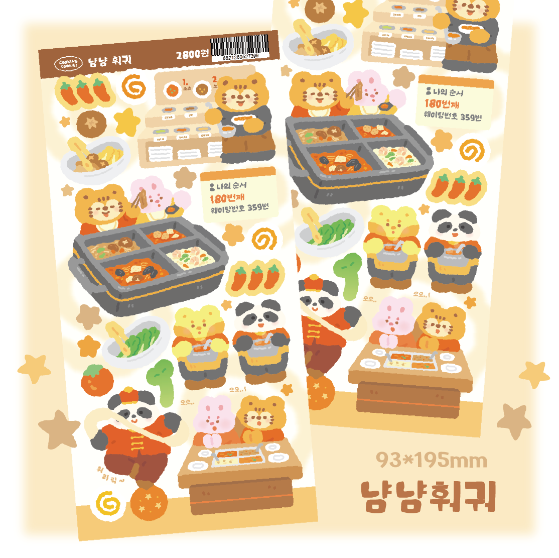 [쿠킹쿠키] 냠냠 훠궈 씰스티커 : 쿠킹쿠키 스토어