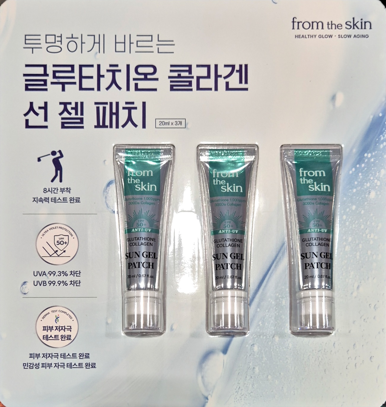 [주문당일배송시작]프롬 더 스킨 글루타치온 콜라겐 선 젤 패치 20ml x... 초밀착+초투명 자외선 차단 패치 티 안나게 바르는 투명 : 환영상점