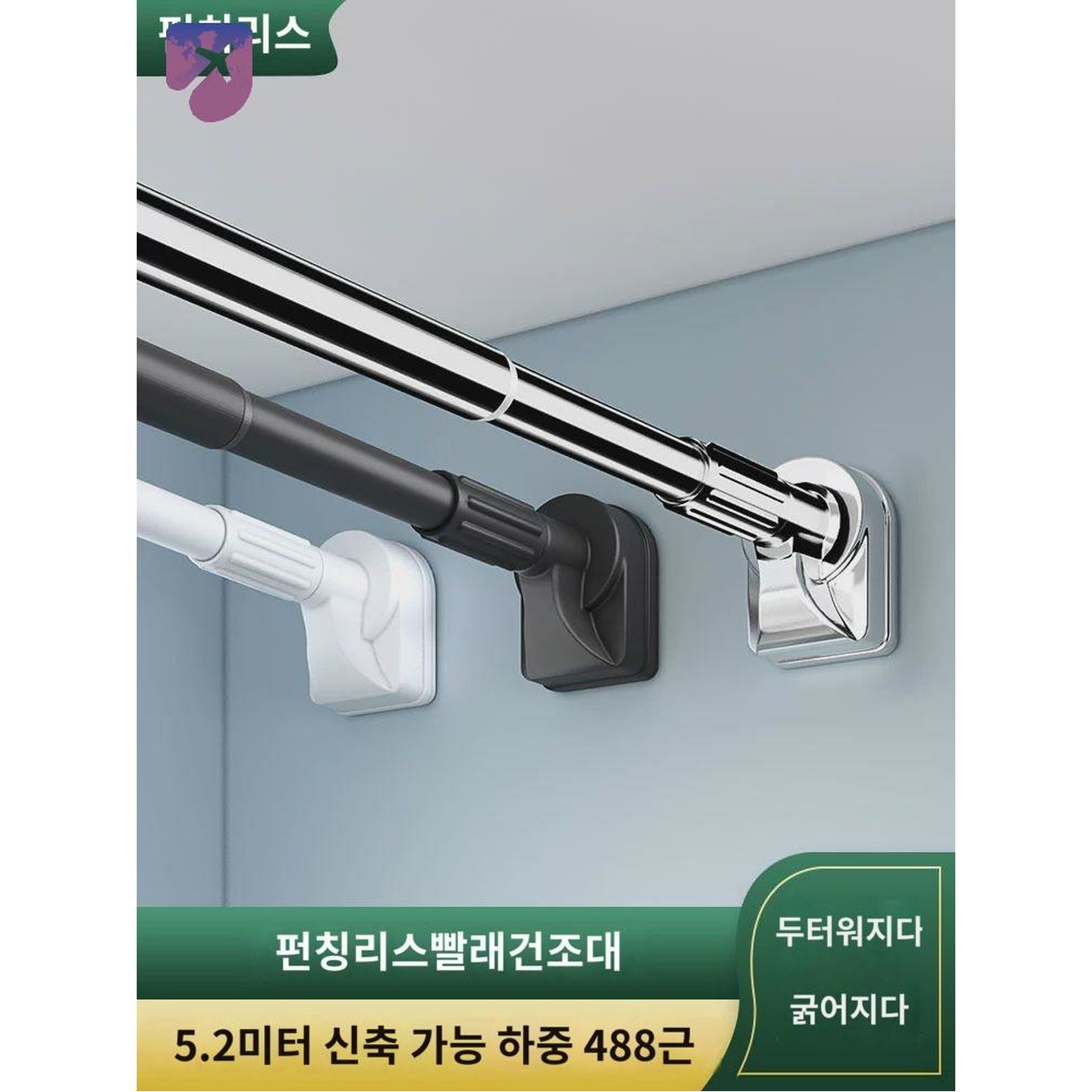 빨래 빨래봉 이불 무타공 걸이 직선봉 행거 발코니 베란다 건조대 : 루트 삼
