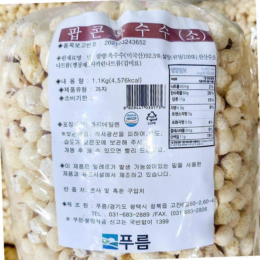 팝콘강냉이 진성 호프집용 1K 업소용 식자재 급식 대용량 : 복된 마트