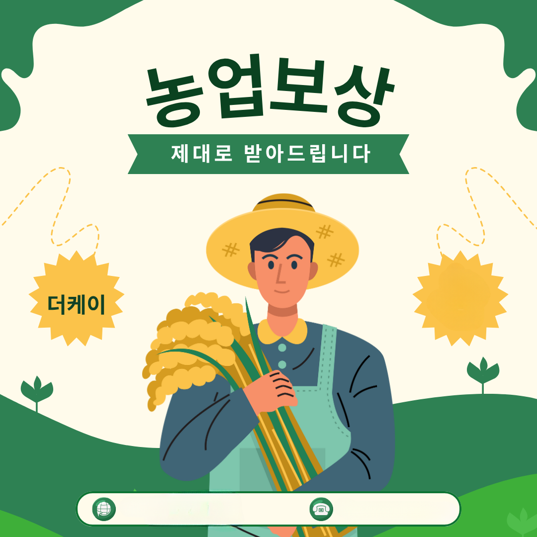 영농보상의견서 : 더케이행정사사무소