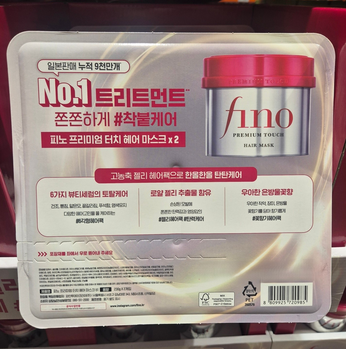 [코스트코] 피노 프리미엄 터치 헤어 마스크 230gX2개 로얄젤리함유 염색모 컬러유지 : 제이코스메티카