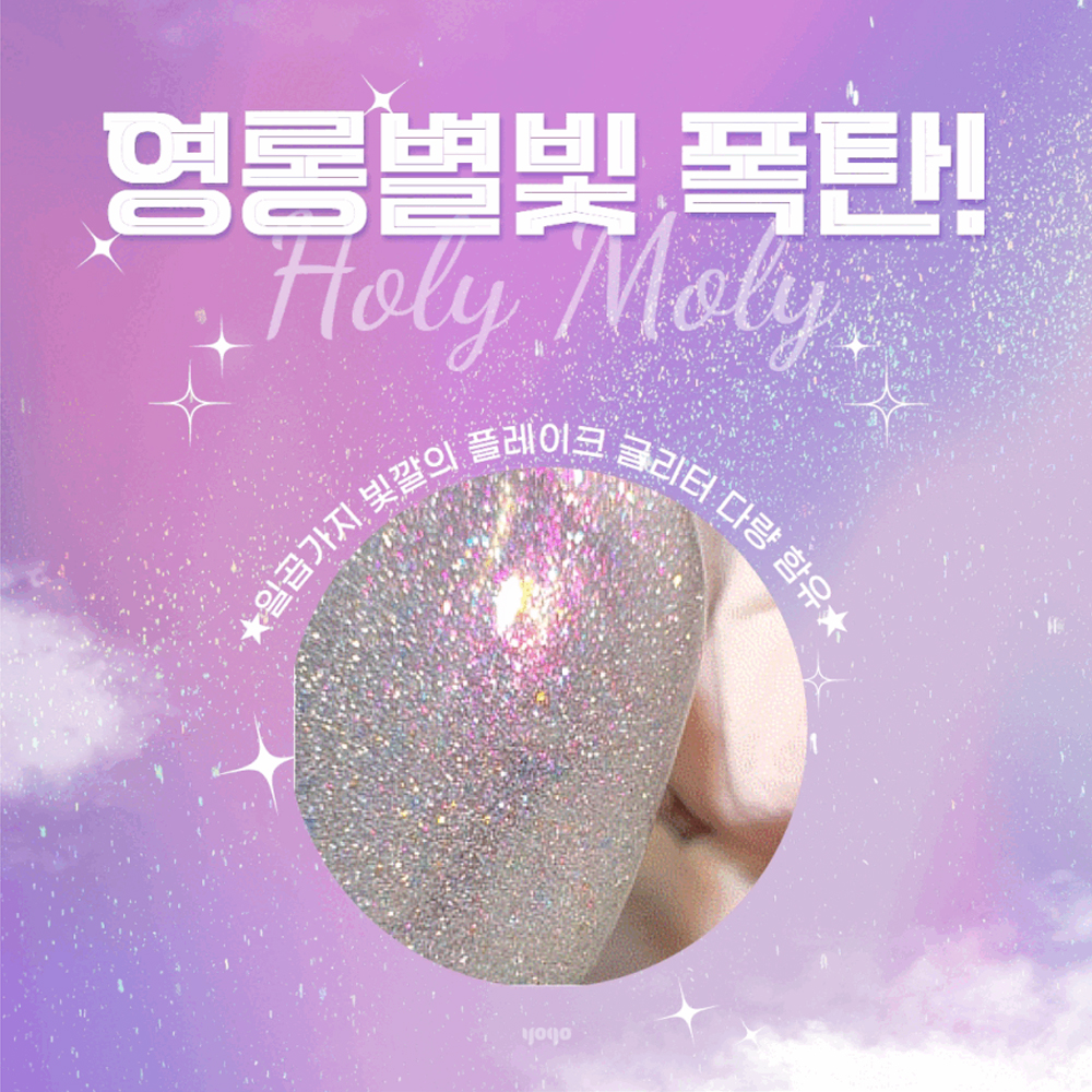 요고마요 홀리몰리 투명한 파우더 자석젤 홀리 핑크 + 자석 + 엔리안 나이프파일 : 엔리안
