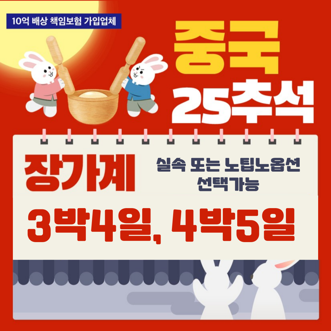 부산테마여행사 부산출발 해외여행 장가계 10월 황금연휴★ 출발 4일,5일 패키지(실속 또는 노팁노옵션 선택가능) : 부산테마여행사