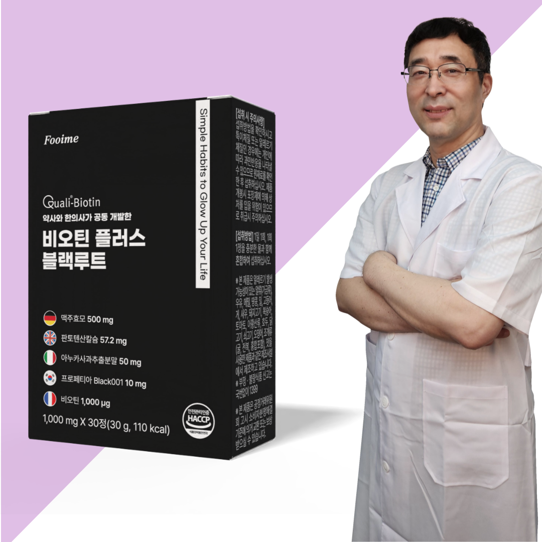 블랙루트 맥주효모 비오틴 아누카사과 판토텐산 biotin 비오틴 : 푸이미