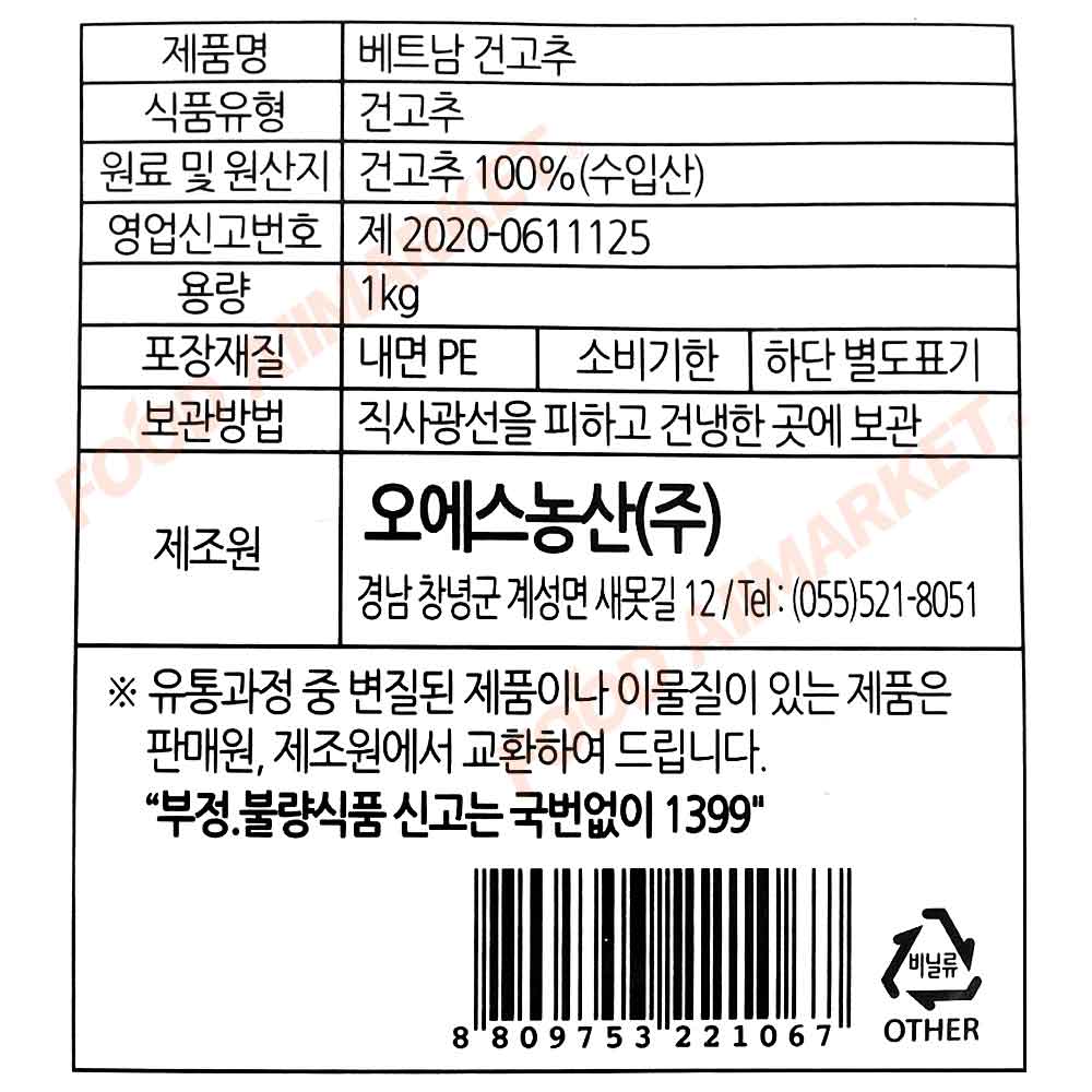 오에스농산 베트남건고추 1kg : 푸드올마켓