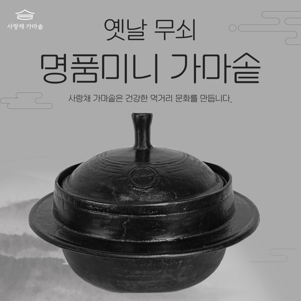 국내산 옛날 무쇠 가정용 미니 가마솥 30cm : 특허받은 사랑채가마솥