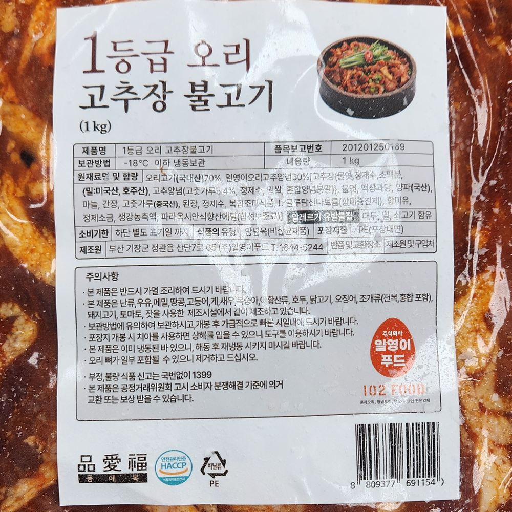 1등급 오리 고추장 불고기1kg/일영이푸드 : 푸드엔마트