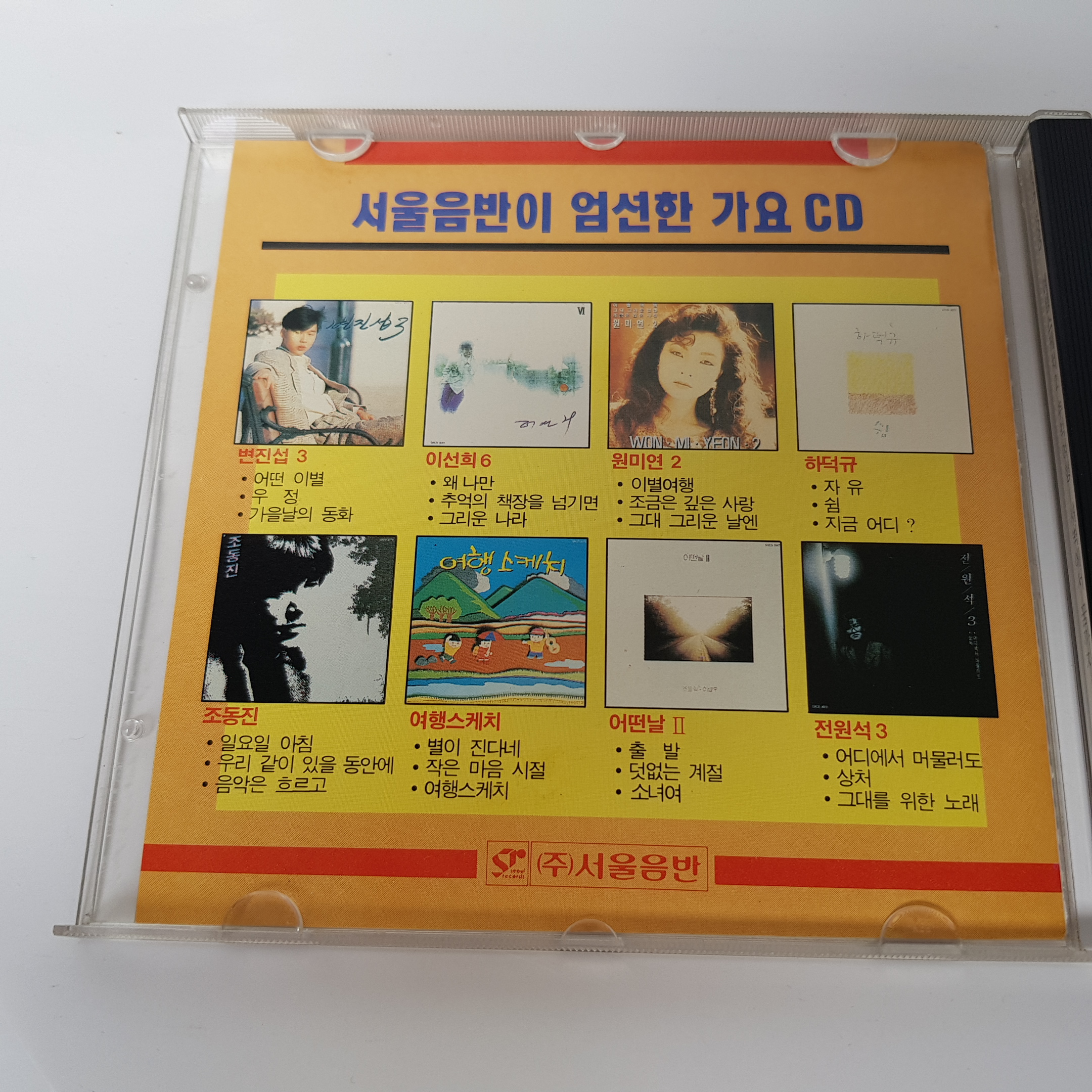 여행스케치 2집 - 추억여행/새벽에서 꿈까지 CD : 한아름 갤러리