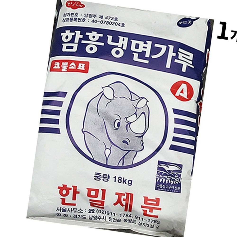 한밀 함흥냉면 가루 A 18kg 식자재 면류 건면 : 짱식자재마트