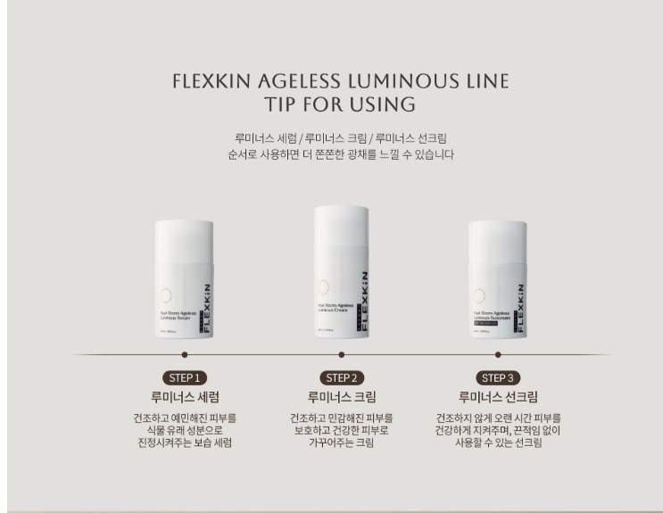 플렉스킨 히알스톰 에이지리스 루미너스 크림 80ml : 피어나스킨케어
