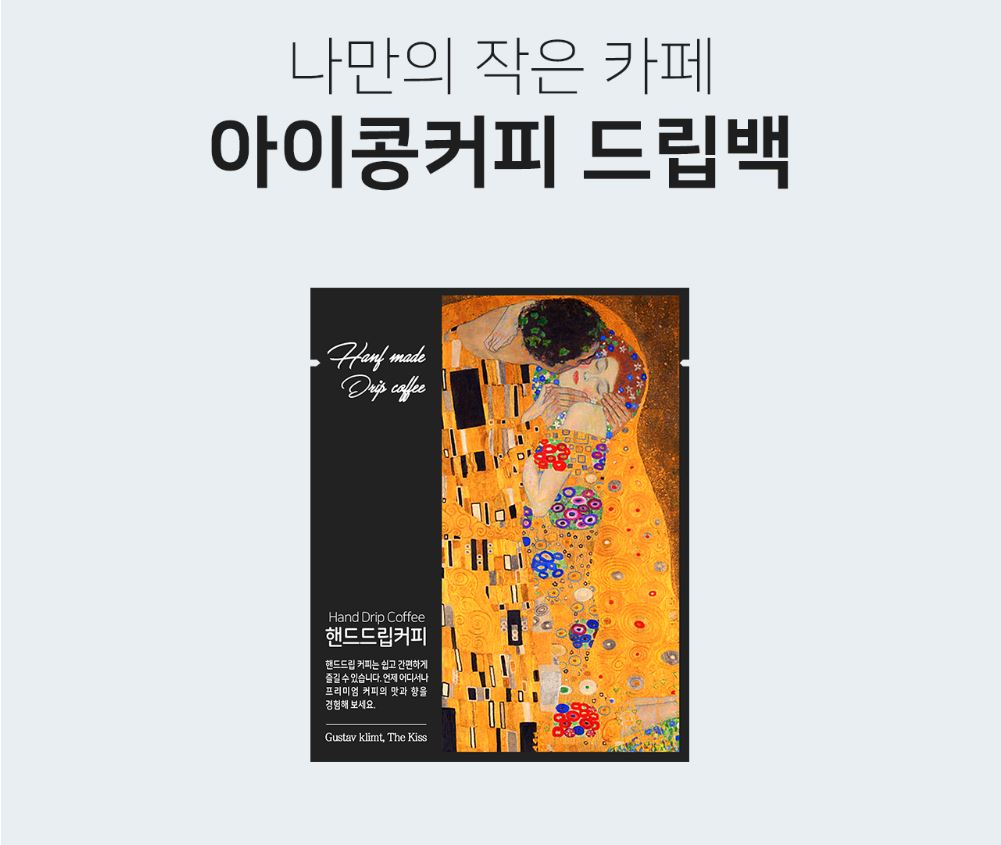 드립백커피 기프트박스 (5종/30개입) 싱글오리진 홈카페 : 아이콩커피