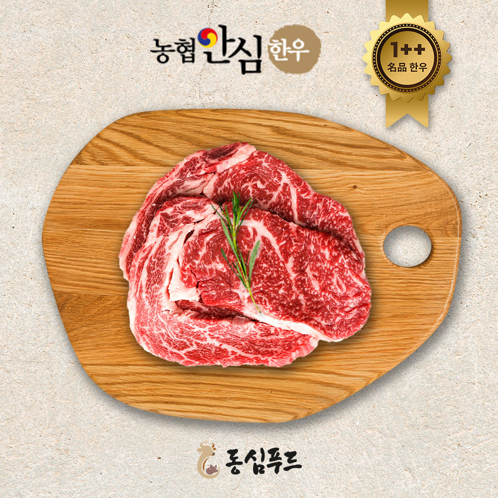 [농협안심한우] 1++등급 등심 500g [구이용 / 스테이크용] : 동심푸드