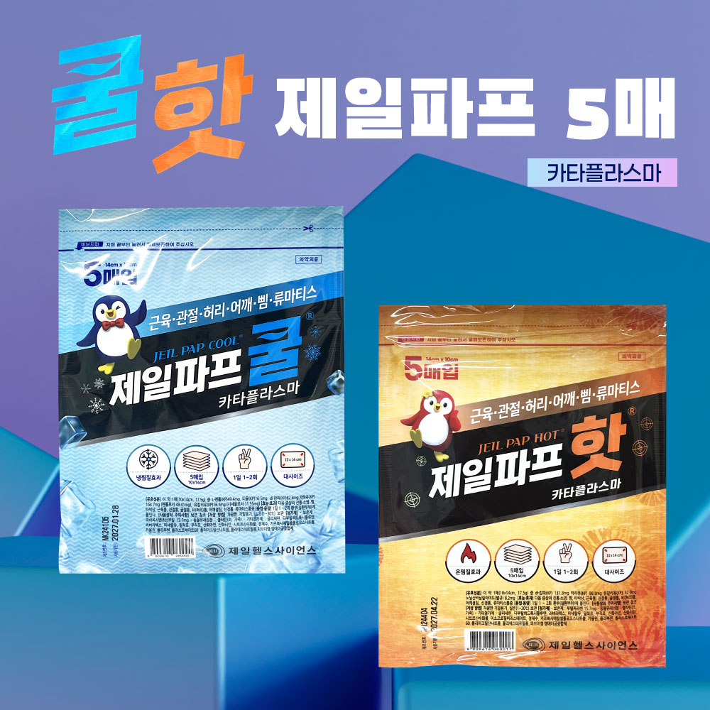제일파프 제일파스 붙이는파스 쿨/핫 대형 1개 5매 근육통 관절염 : 큐어플러스