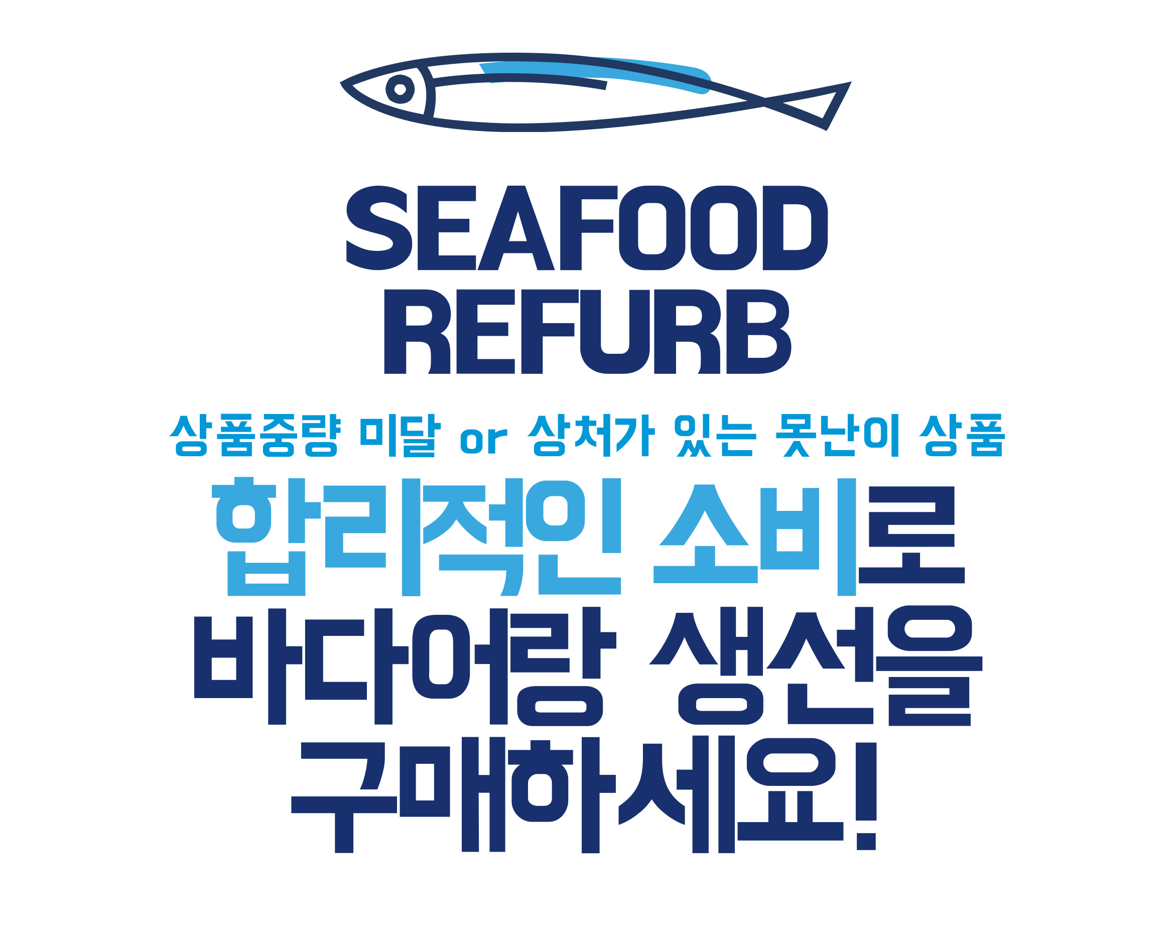 제주 바다어랑 리퍼브(REFURB) 상품 : 바다어랑