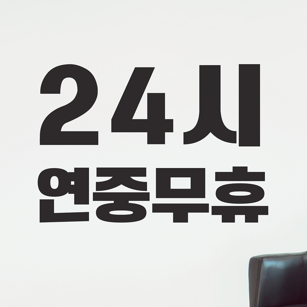 24시 연중무휴 편의점 무인가게 매장 인테리어 레터링 스티커 large : 코이핀즈