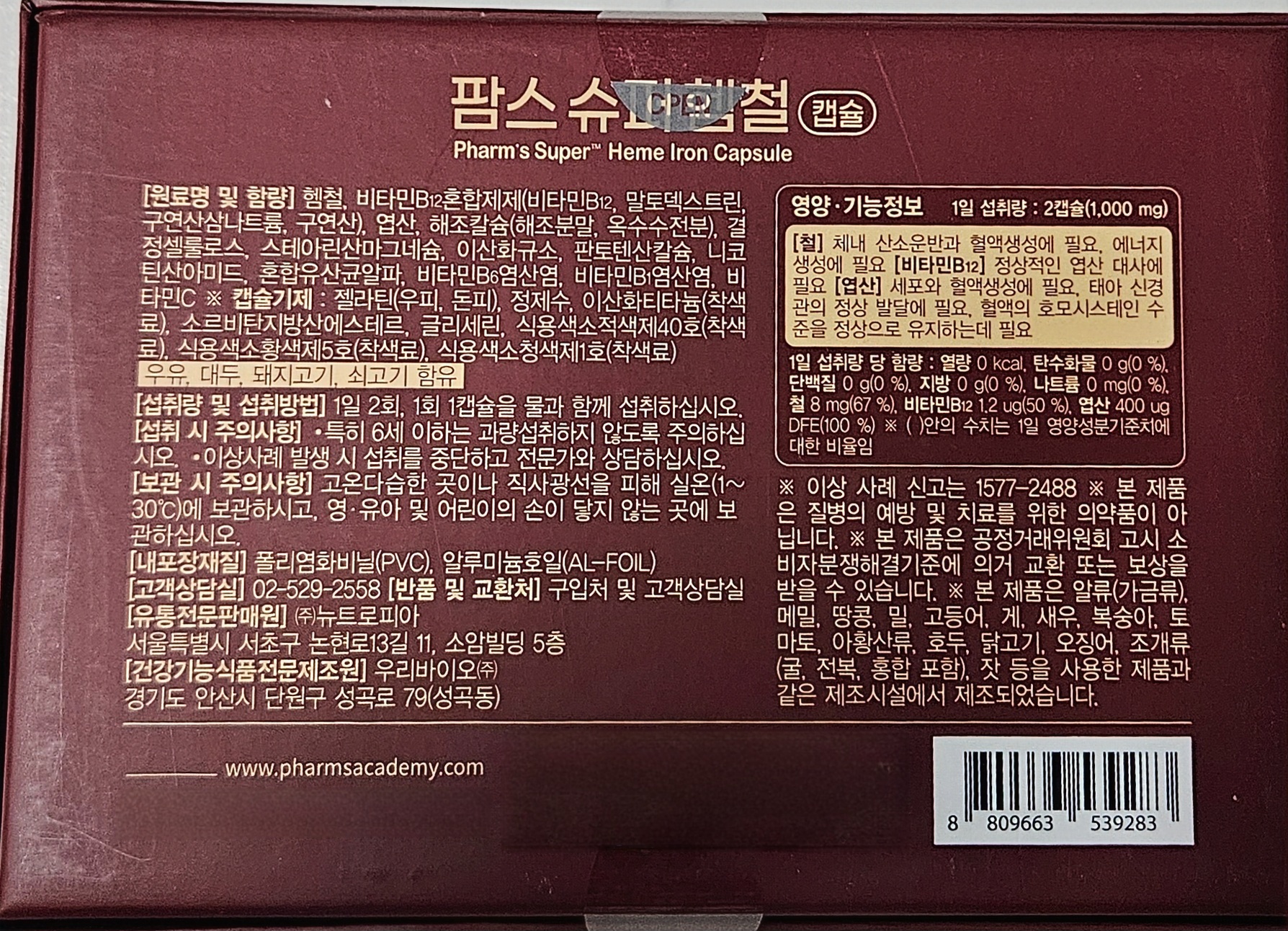 팜스슈퍼헴철캡슐 120캡슐 : No.1 건식마켓