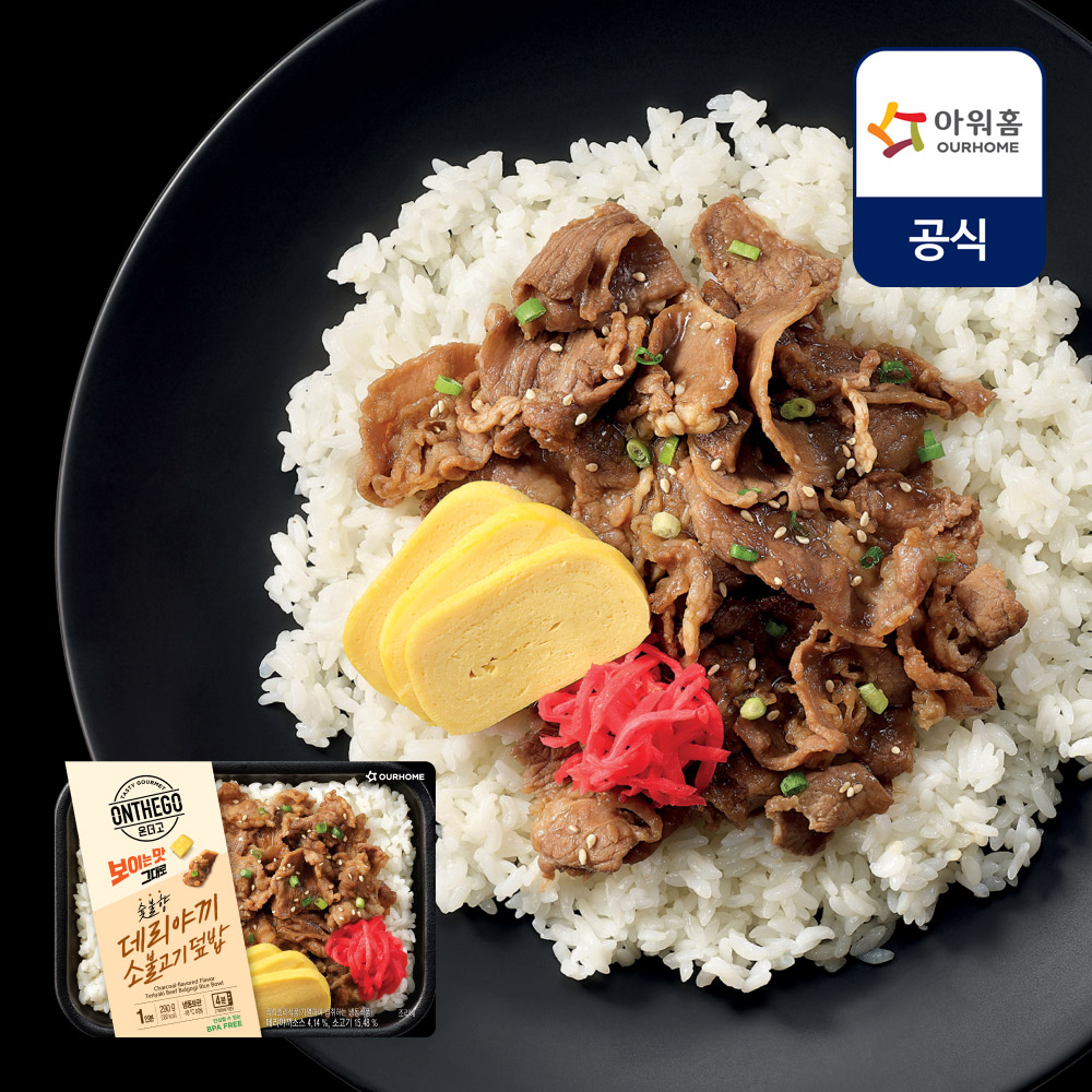 아워홈 온더고 직장인 냉동 도시락 데리야끼 소불고기 덮밥 290g : 아워홈 공식스토어