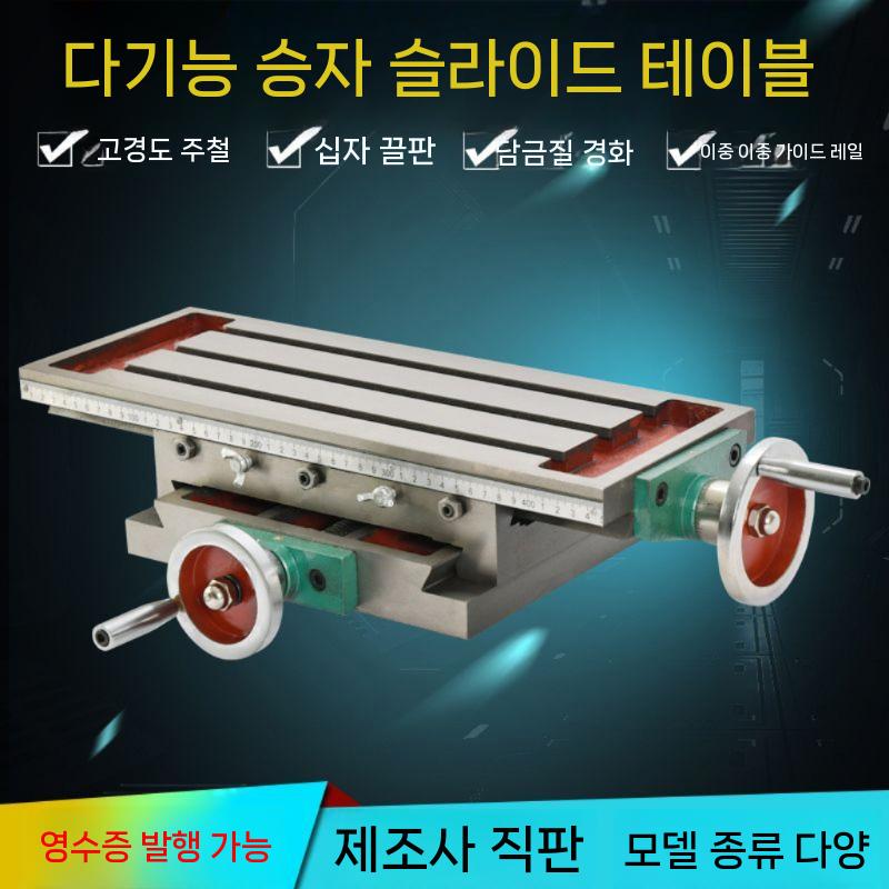 슬라이딩 밀링 고정밀 바이스 드릴링 작업대 테이블 탁상 보루방 : 올탑대행