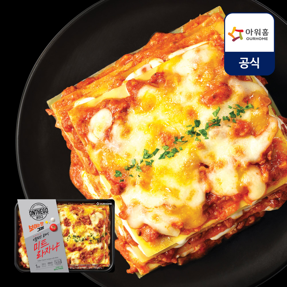 아워홈 냉동 온더고 도시락 이탈리안 클래식 미트 라자냐 306g : 아워홈 공식스토어
