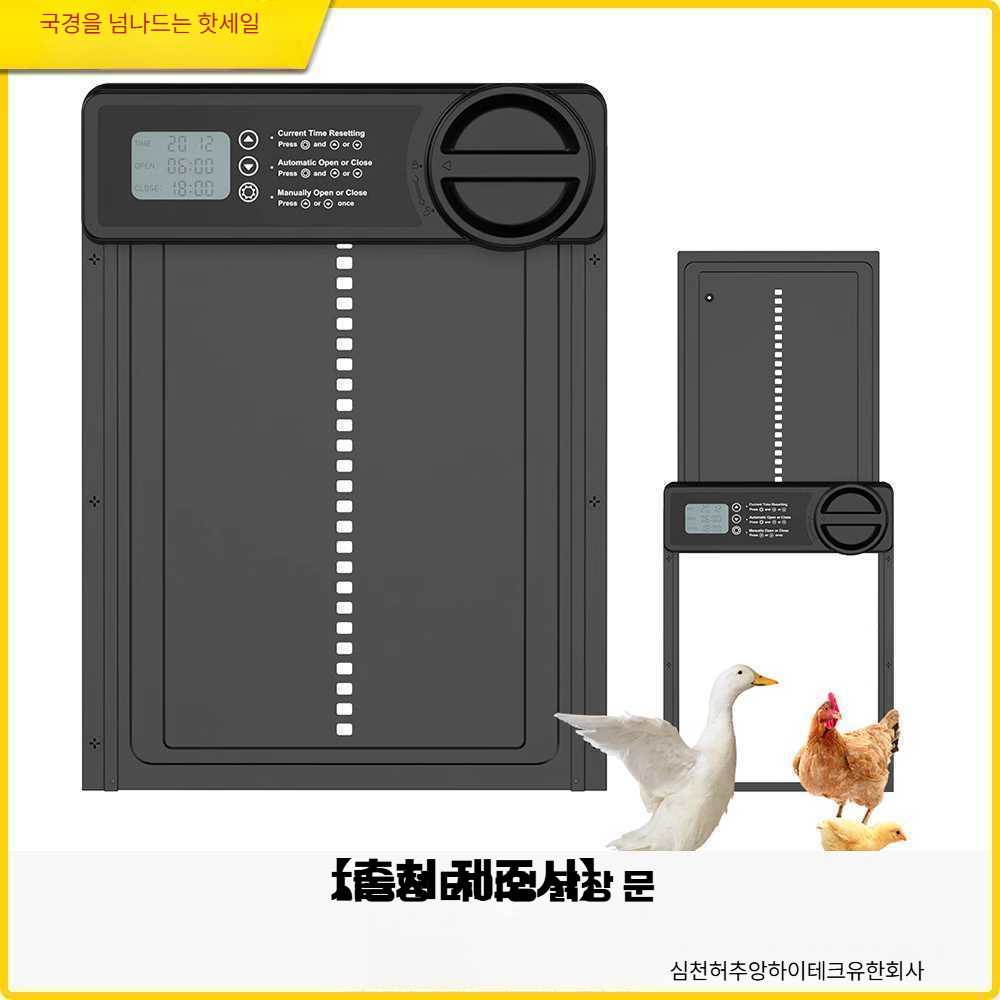 자동 닭장 전기 문짝 농장 타이머 케이지 10분 관리 태양 설치 제품 양계장 개폐 1. 1058 사이즈 : 해담글로벌