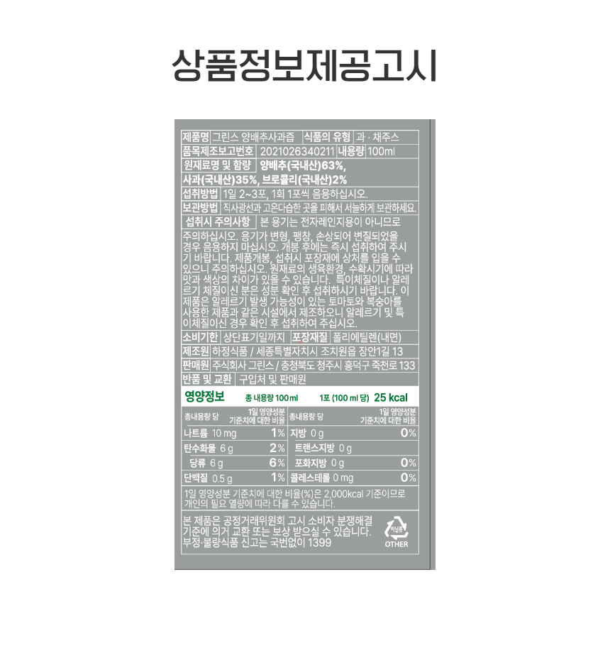 국내산 양배추 사과 브로콜리즙 120포, 1개 : 하정식품