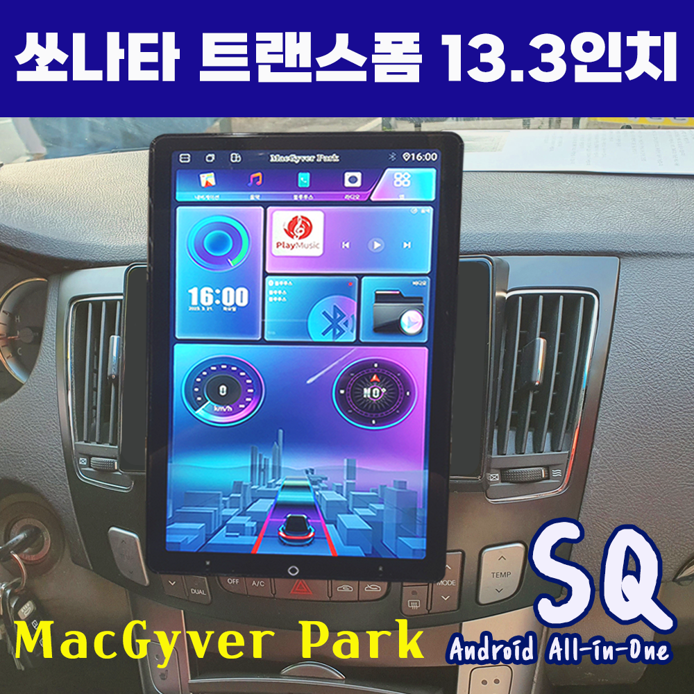 트렌스폼 트랜스폼 13.3인치 안드로이드올인원SQ 무선애플카플레이 안드로이드오토 블루투스 : 주식회사 맥가이버박