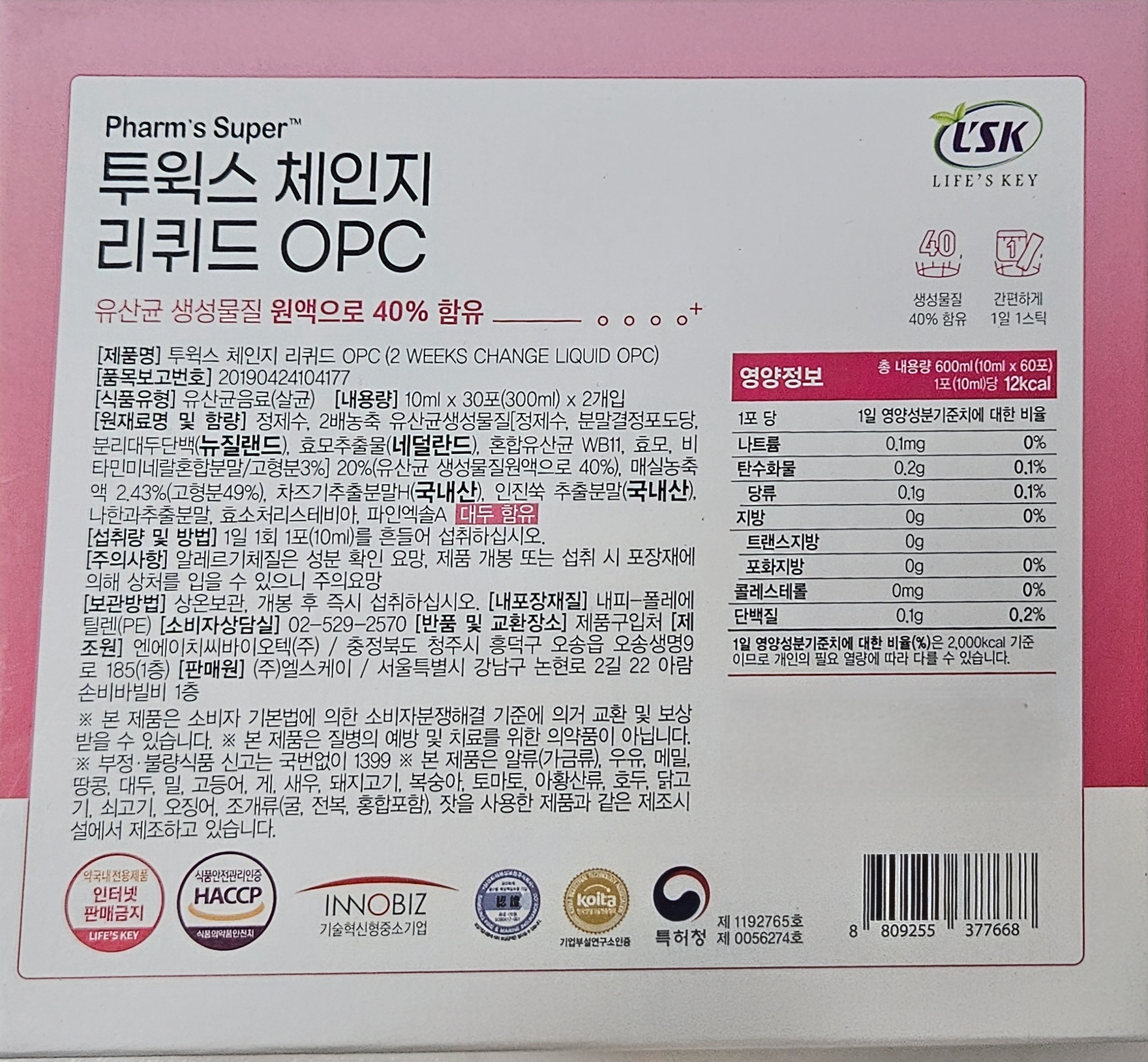 투윅스체인지리퀴드 opc 유산균생성물질 60포 : No.1 건식마켓