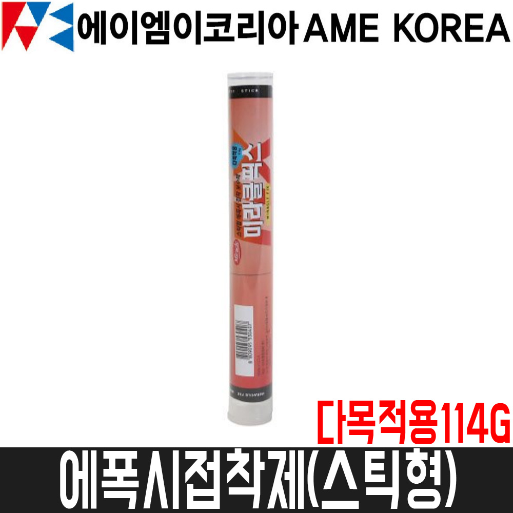 [AME코리아] 미라클픽스 다목적용 114g / 에폭시접착제(스틱형) : 어니스툴