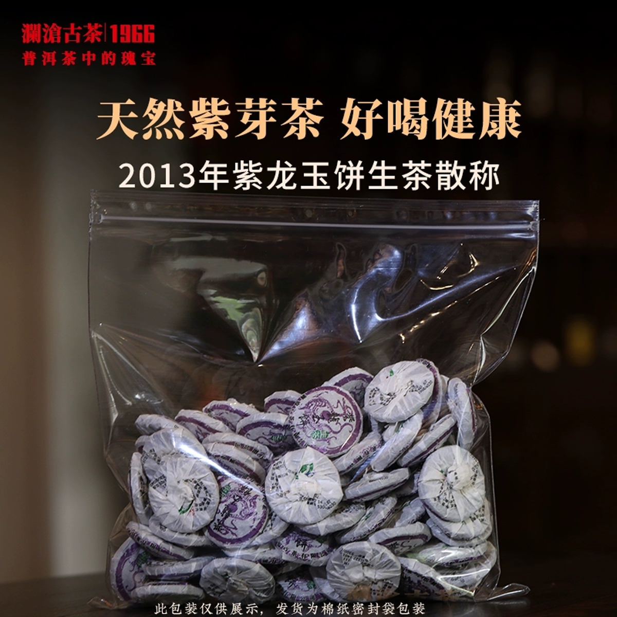 [7-3193] 2013년 란창고차 자룡옥병 자아고수보이차 미니생병세트 약500g : 운남상회 티다차이