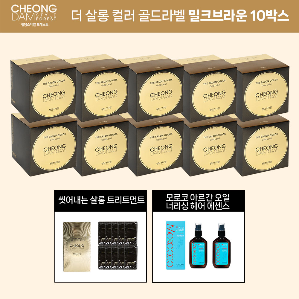 청담스타일 포레스트 더 살롱 컬러 골드라벨 10박스+트리트먼트1+모로코 헤어에센스 2개 : 청담스타일 스토어
