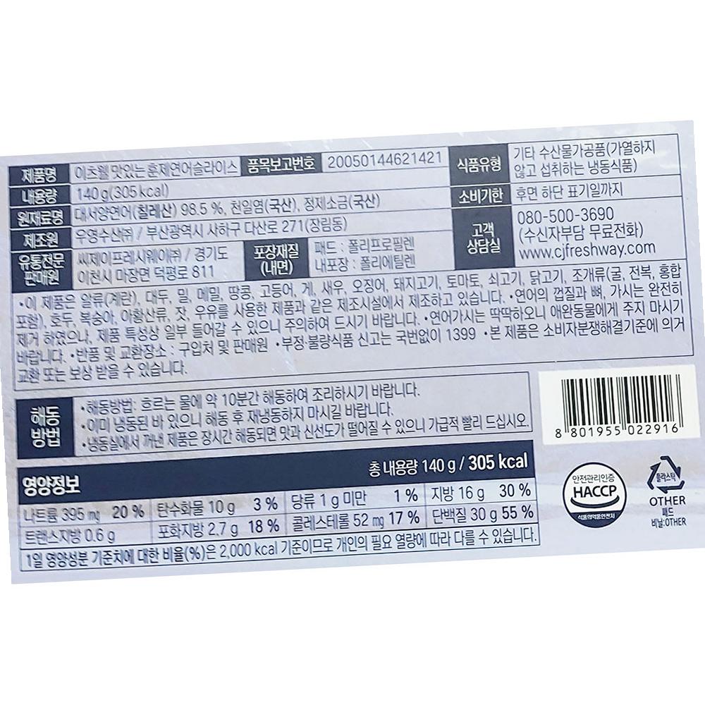 훈제연어 이츠웰 건염 슬라이스 140g X40 업소용 식자재 급식 대용량 : 복된 마트