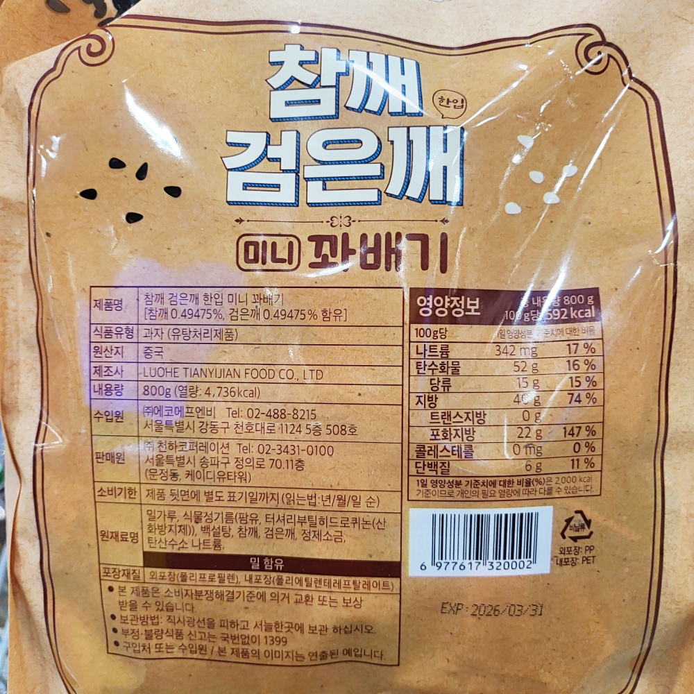 한입 미니 꽈배기 참깨 검은깨 800g : 치즈베이글마켓