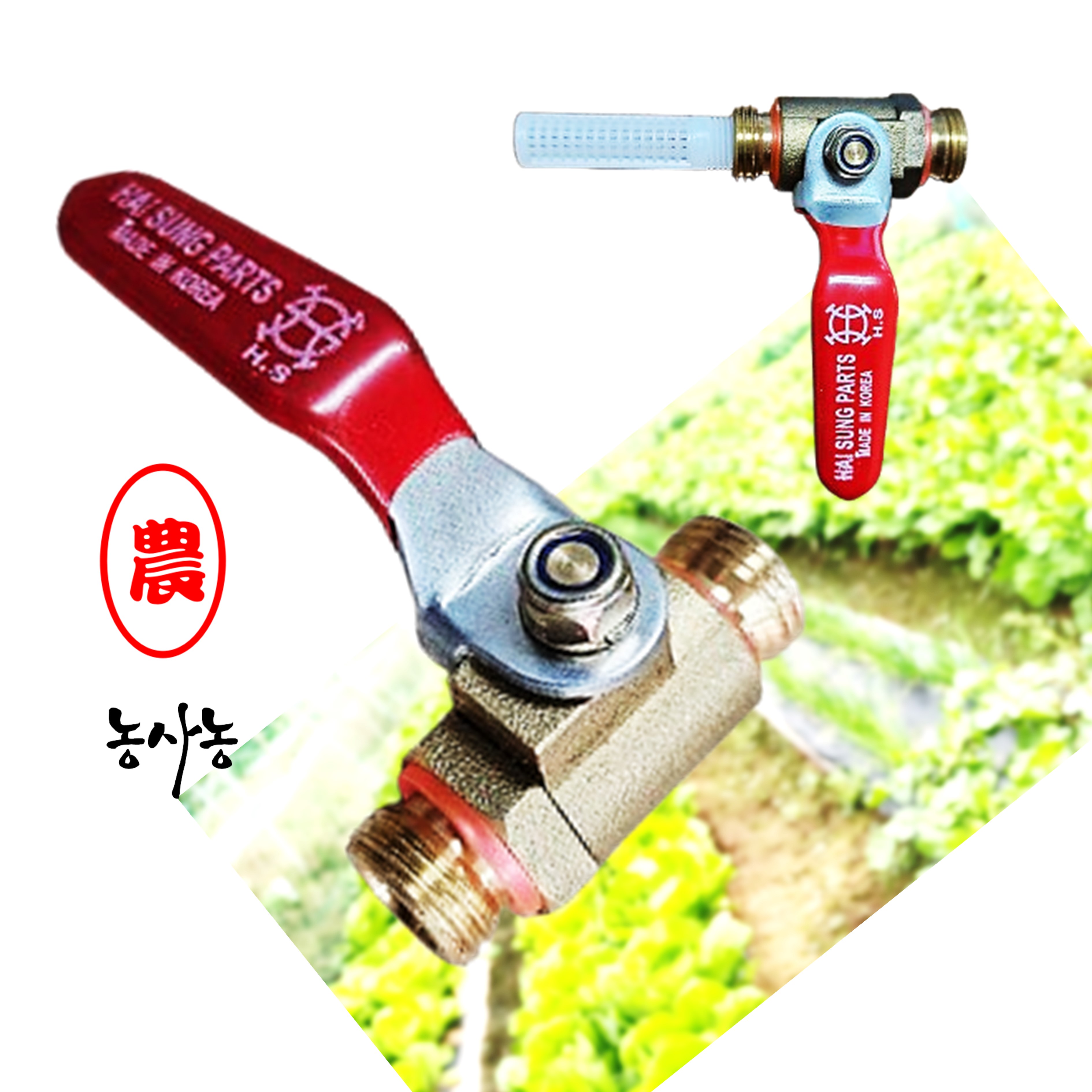 국산 한일 광성 문성 배낭식 인력 수동 배부식 분무기 밸브 콕크 : 농사농