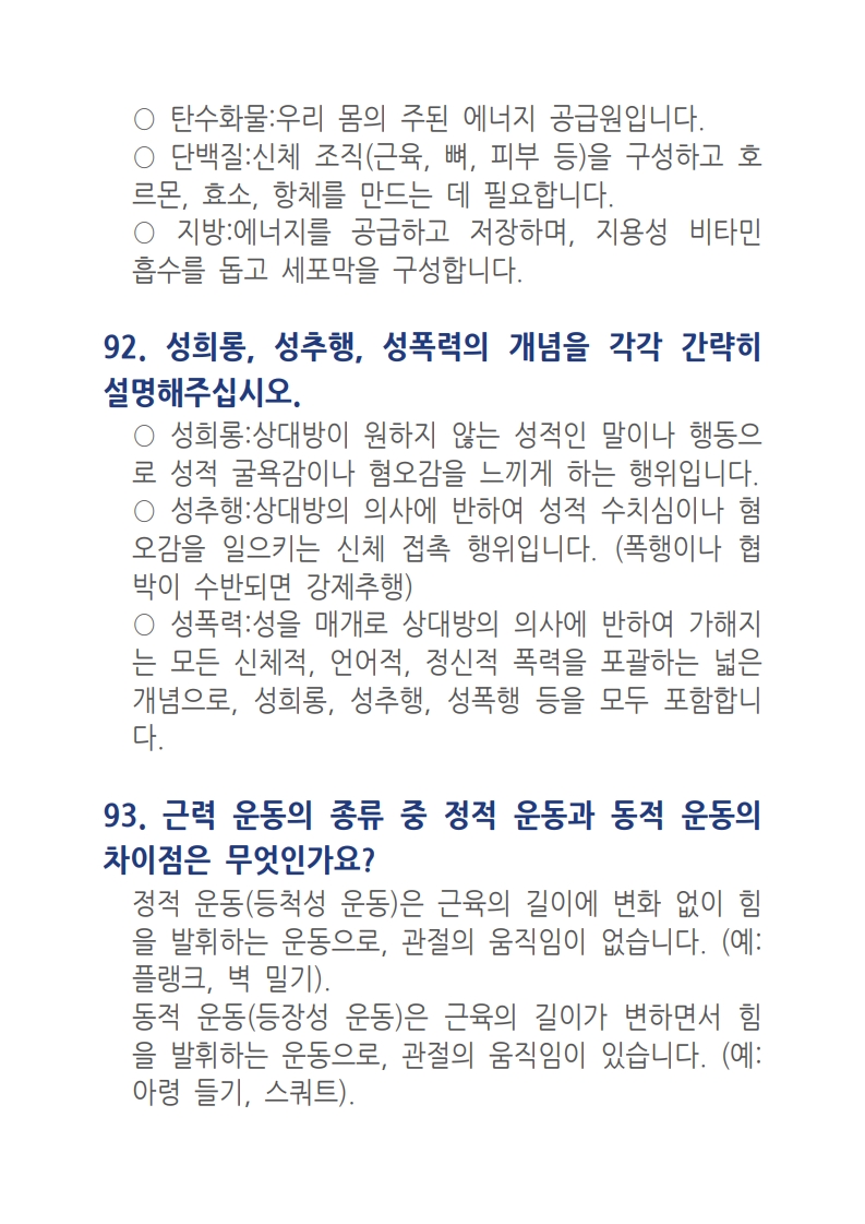 2025 줄넘기 스포츠지도사 구술시험 대비 예상문제집 생활스포츠 전문 유소년 노인 족보 쪽집게 : MoveUP