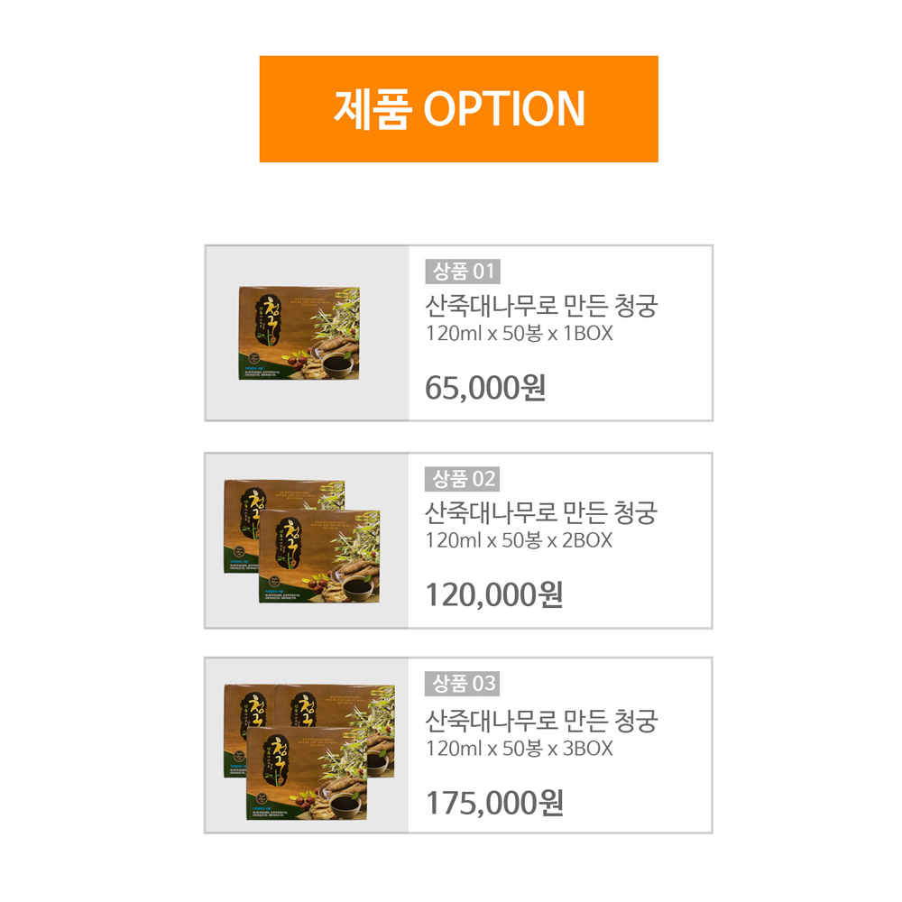 경동건강식품 산죽대나무로 만든 청궁 1BOX/프리미엄 액상차 : 경동건강식품