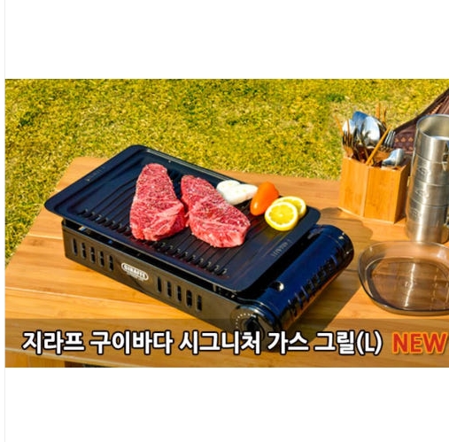 (국내생산) 구이바다 시그니처 가스 스릴 L  - 지라프 : 쓸모상점on